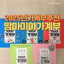 2025년 절약습관 맘마미아 가계부 5년 사용후기