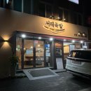 내방역 보쌈 맛집 서래족발 단체회식 장소