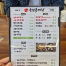 하남검단산점 | 추어탕! 한 달 만에 3번째 재방문한 검단산 몸보신 찐 맛집, '송담추어탕 하남검단산점' 내돈내산 후기