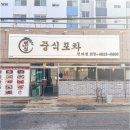 중식포차 이미지