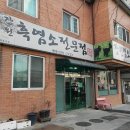 경기) 겨울철 허한 몸에 맛과 영양을 동시에 주는 보신의 별미, 수원 장원염소탕! 이미지