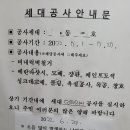 (37) 인테리어 공사 안내문 양식 통일 요청 (220706 회신-긍정검토) 이미지