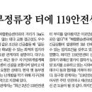 대구 옛 동부정류장 터에 119안전센터 건립추진 이미지