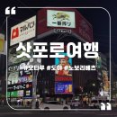 도야농원 | 노랑풍선 북해도 삿포로 패키지 여행 : 오타루, 도야, 노보리베츠, 후라노
