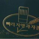 빠리지엥과자점 이미지
