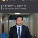 가짜뉴스 퇴치 위해 생긴 민주파출소의 소장 “양문석” 징역 3년 6개월 형 구형 이미지