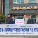 강릉시립복지원 이미지