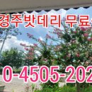 경주밧데리할인매장