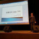 TPS138을 아시나요? 이미지