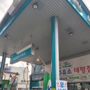 GS태평주유소 이미지