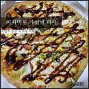 피자마루 천안두정점 메뉴추천(바베큐치킨 피자, 명란크림새우피자)