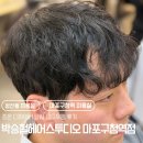 박승철헤어스투디오마포구청역점 네이버블로그