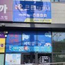 해링턴세탁소 이미지