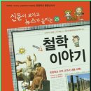 재미있는 철학 이야기