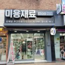 미용재료두.DOO