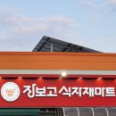 장보고싶은마트 이미지