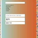 요가무아