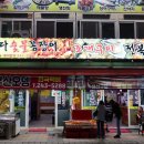 참바다숯불꼼장어