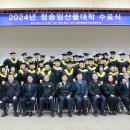 산림조합중앙회 임업인종합연수원 이미지