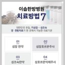 이솝한방병원 이미지