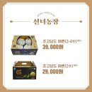 운산농장 | 명절과일선물은 가성비 좋은 선녀농장 머스크멜론!(무료배송 팁)
