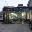 수산밀면 이미지