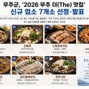 무주읍101 투어코리아