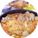 주식회사 호재에프에스 | 행복먹거리공작소 닭볶음탕 맛있게 매워요!!