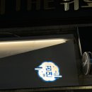 꿈연 - 251803 | [안산 이자카야] 분위기 좋은 중앙동 연어, 파스타 맛집 ‘꿈연’ 내돈내산 N번째 재방문 후기