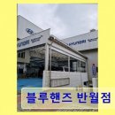 현대자동차 반월점 네이버블로그