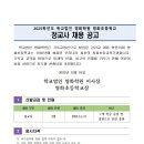 [인천] 인천영화초등학교 정교사 채용 공고(수정) 이미지