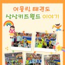 어울림태권도장 이미지