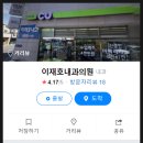 이재호내과의원 이미지