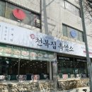 원미흑염소 네이버블로그