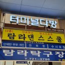탐라댄스스쿨 이미지