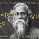 라빈드라나드 타고르: 범세계주의자의 예술과 사상 | 전시 <라빈드라나드 타고르: 범세계주의자의 예술과 사상>