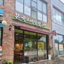 우죽 | [충북/청주/오창] 본죽&amp;비빔밥 맛집 추천 (+주차, 메뉴, 서비스, 매장 정보) 솔직 후기 [내돈내산]