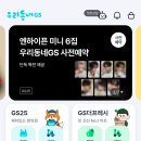 지에스25 레이카운티3단지점 이미지