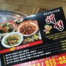 혜성중화요리 이미지