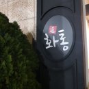 망운로 | 중국집 맛집] 남해 짬뽕&amp;짬뽕밥 맛집 재방문한 후기 "남해 화통중화요리" 추천 (+주차장, 메뉴판, 가격)