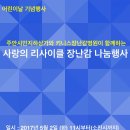 나눔리사이클 이미지