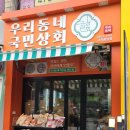 우리동네 국민상회 이미지