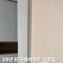 세운철물전기 | 반셀프인테리어 실제 공정 순서 후기 & 주의할 점 (목공·전기·욕실·타일·필름) 25년 된 30평대 구축...