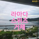 더 포라 수영장 | 여름휴가 숙소 고민 중? 라마다 스위츠 거제 리얼 후기 (더포라 비교)