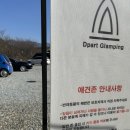디파트글램핑장 | 양평 결혼기념 글램핑[디파트글램핑장] 연박 후기 / 양평 육회비빔밥 맛집 [경백] / 양평 [큰골칼국수]