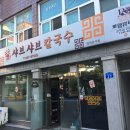 포남샤브샤브칼국수
