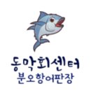 분오호 이미지