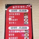 신중국집