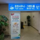 수안보상록호텔 이미지