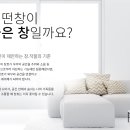 찬바람이 솔솔 들어오나요? 창호 교체할때가 되진 않았는지 확인해보세요! 이미지